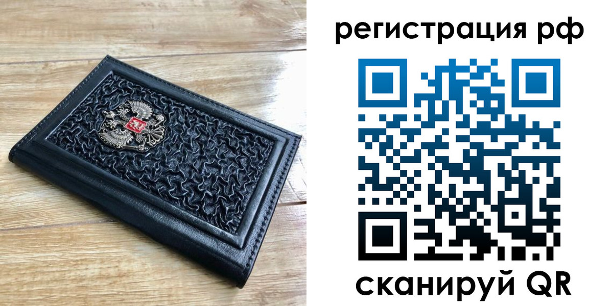 временная регистрация для всех в Асино