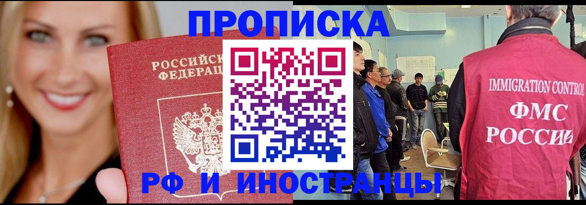 прописка штамп в Асино