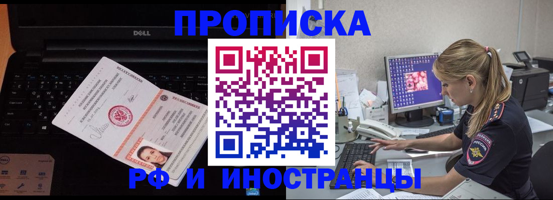 временная регистрация в квартире в Асино