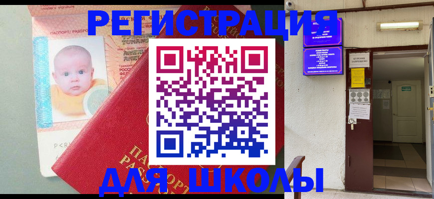 где прописаться в Асино