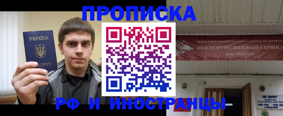 временная регистрация адрес в Асино