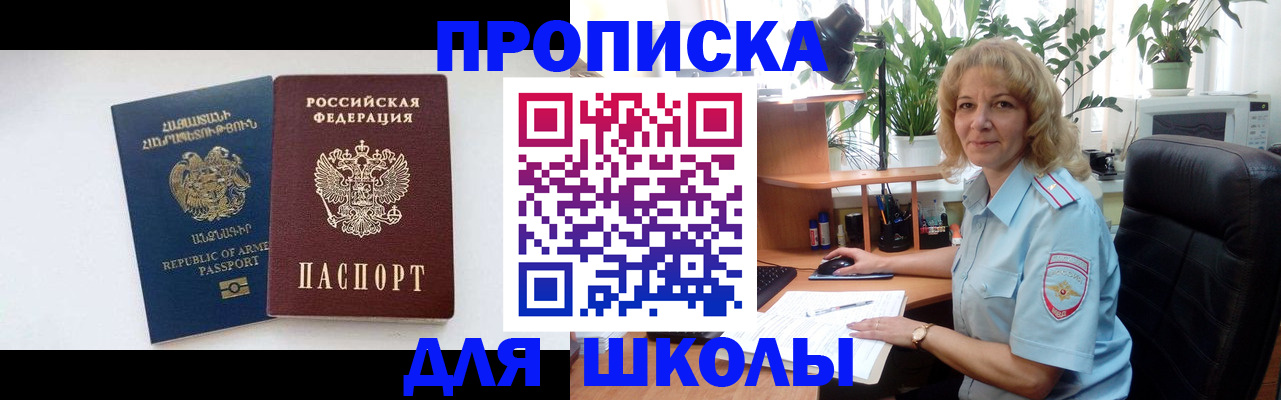 прописка в квартире в Асино